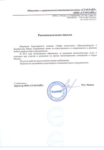 Рекомендация от компании Старлайт